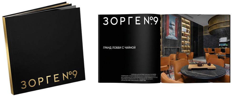 Презентация проекта Зорге №9